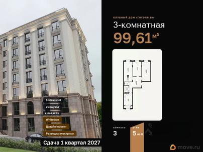 3-комн. квартира, 99.61 м&sup2;