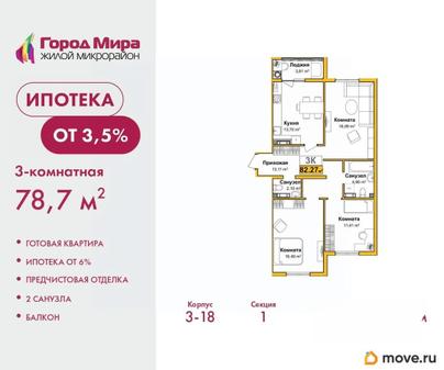 3-комн. квартира, 78.7 м&sup2;