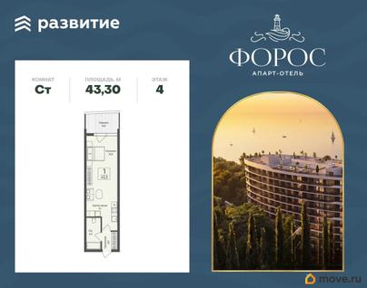 1-комн. апартаменты, 43.3 м&sup2;