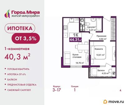 1-комн. квартира, 40.3 м&sup2;