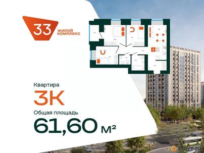 3-комн. квартира, 61.6 м&sup2;