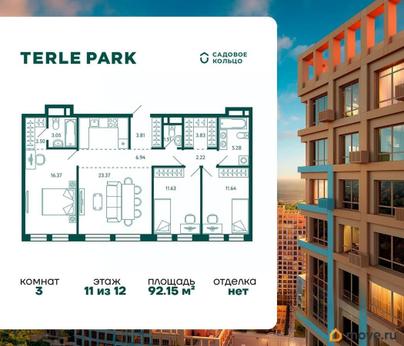 3-комн. квартира, 92.15 м&sup2;