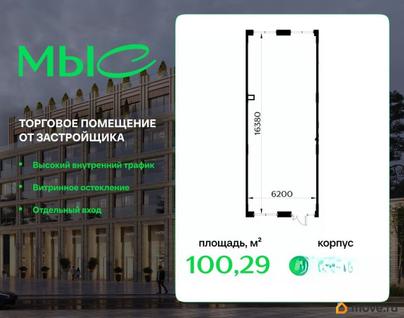 свободного назначения, 100.29 м&sup2;