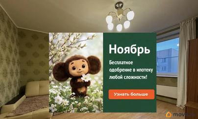 1-комн. квартира, 48.3 м&sup2;
