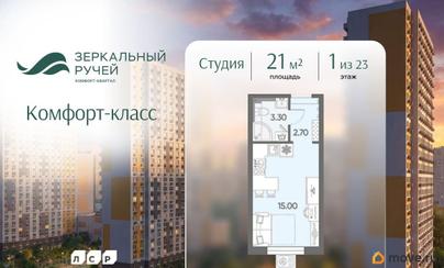 студия, 21 м&sup2;