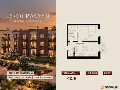 2-комн. квартира, 40.9 м&sup2;