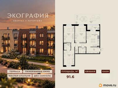 4-комн. квартира, 91.6 м&sup2;
