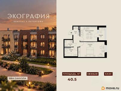 1-комн. квартира, 40.5 м&sup2;
