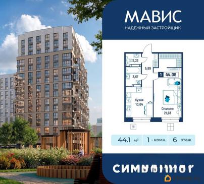 1-комн. квартира, 44.06 м&sup2;
