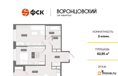 2-комн. квартира, 62.55 м&sup2;