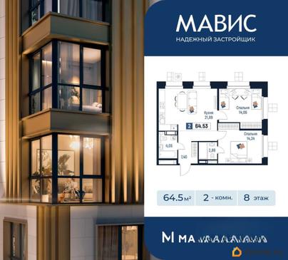 2-комн. квартира, 64.53 м&sup2;