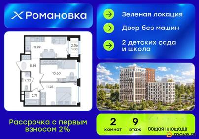 2-комн. квартира, 45.67 м&sup2;