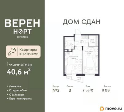 1-комн. квартира, 40.6 м&sup2;