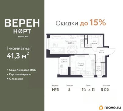 1-комн. квартира, 41.3 м&sup2;