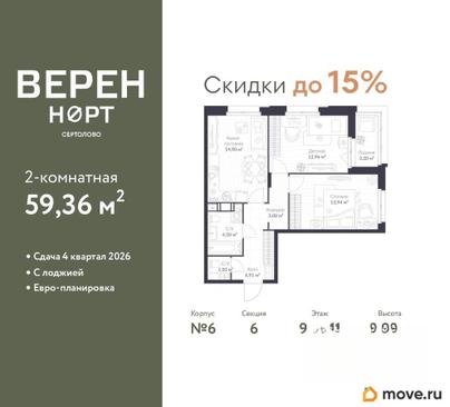 2-комн. квартира, 59.36 м&sup2;