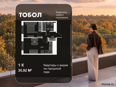 1-комн. квартира, 35.92 м&sup2;