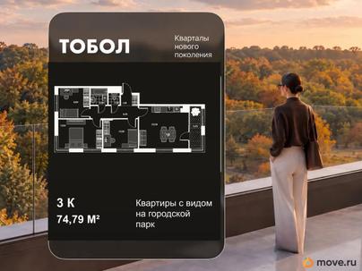 3-комн. квартира, 74.79 м&sup2;