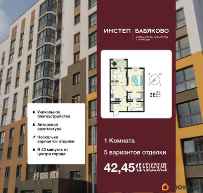 1-комн. квартира, 42.45 м&sup2;