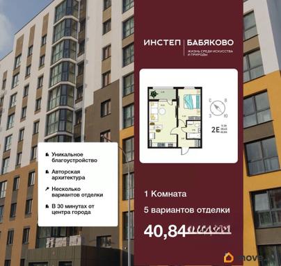 1-комн. квартира, 40.84 м&sup2;