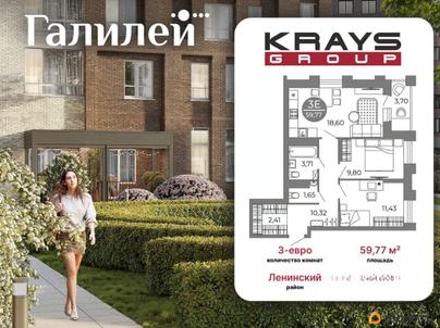 2-комн. квартира, 59.77 м&sup2;