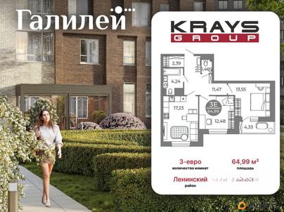 2-комн. квартира, 64.99 м&sup2;