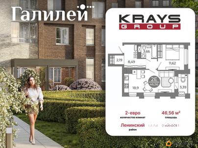 1-комн. квартира, 46.56 м&sup2;