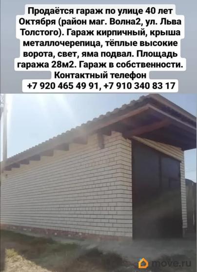гараж, 28 м&sup2;