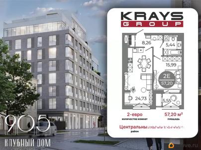1-комн. квартира, 57.2 м&sup2;