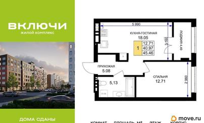 1-комн. квартира, 45.9 м&sup2;