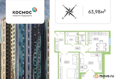 2-комн. квартира, 63.98 м&sup2;