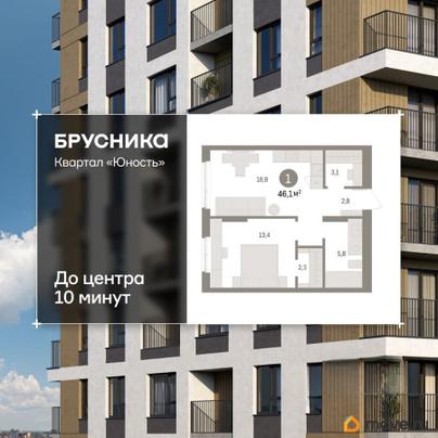 1-комн. квартира, 46.09 м&sup2;