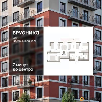 3-комн. квартира, 87 м&sup2;
