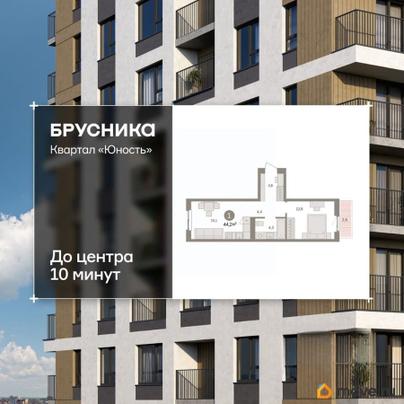 1-комн. квартира, 44.2 м&sup2;