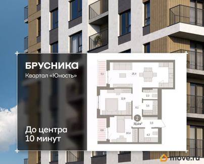 2-комн. квартира, 73.4 м&sup2;