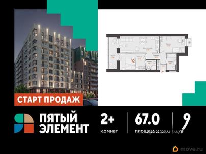 2-комн. квартира, 67 м&sup2;