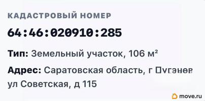 земельный участок, 1.06 сотки