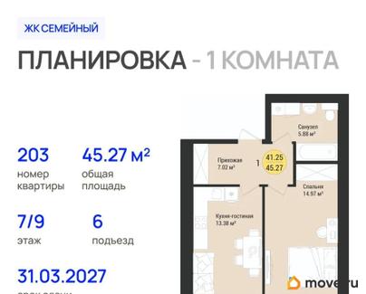 1-комн. квартира, 45.27 м&sup2;