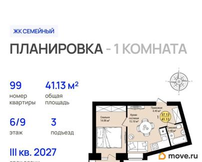 1-комн. квартира, 41.13 м&sup2;