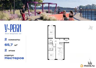 2-комн. квартира, 65.7 м&sup2;