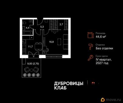 1-комн. квартира, 44.6 м&sup2;