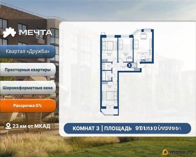 3-комн. квартира, 91.94 м&sup2;