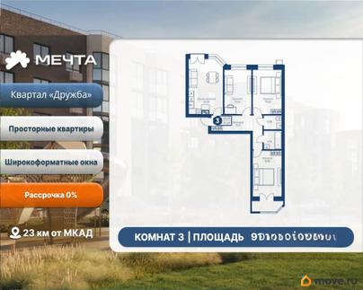3-комн. квартира, 91.89 м&sup2;