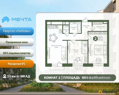 2-комн. квартира, 66.23 м&sup2;