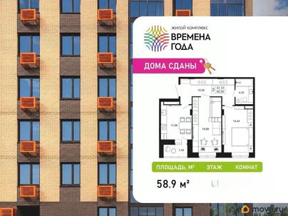 2-комн. квартира, 58.9 м&sup2;