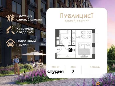 студия, 25.65 м&sup2;