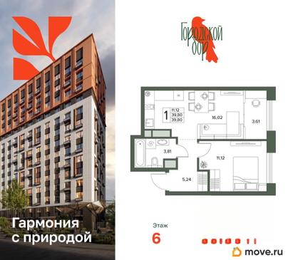 1-комн. квартира, 39.8 м&sup2;