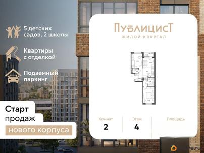 2-комн. квартира, 60.47 м&sup2;