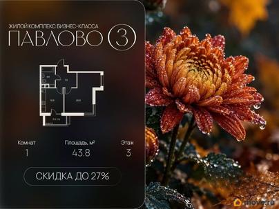 1-комн. квартира, 43.8 м&sup2;