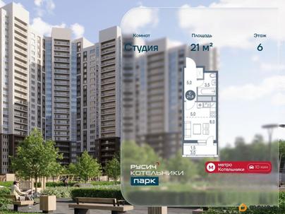 студия, 21 м&sup2;