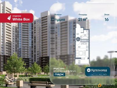студия, 21 м&sup2;